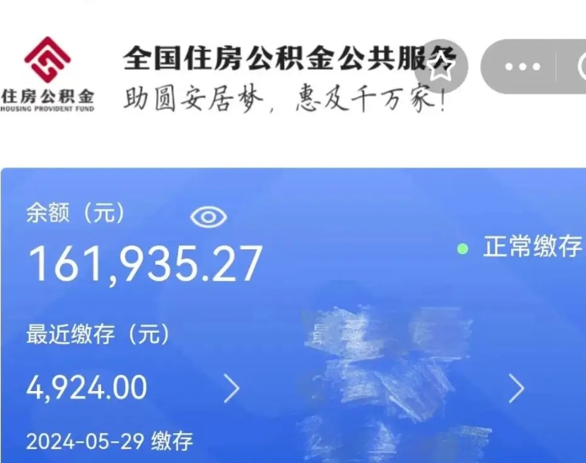 鹿邑在职取住房公积金（在职怎样取公积金）